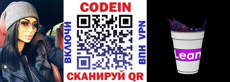 купить наркотики цена  Оса  Кодеин напиток Lean (лин) 